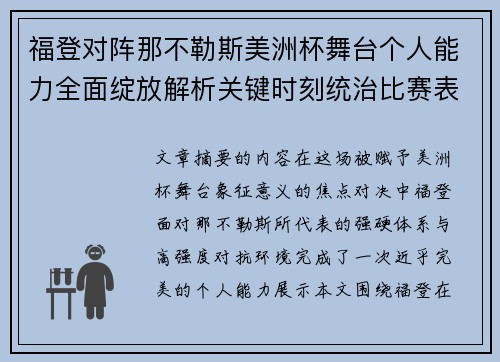 福登对阵那不勒斯美洲杯舞台个人能力全面绽放解析关键时刻统治比赛表现