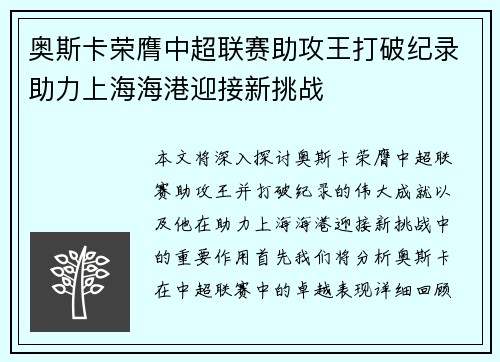 奥斯卡荣膺中超联赛助攻王打破纪录助力上海海港迎接新挑战