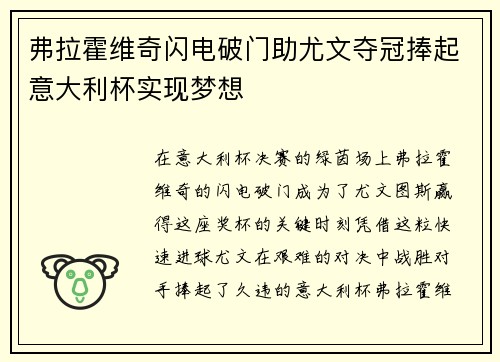 弗拉霍维奇闪电破门助尤文夺冠捧起意大利杯实现梦想