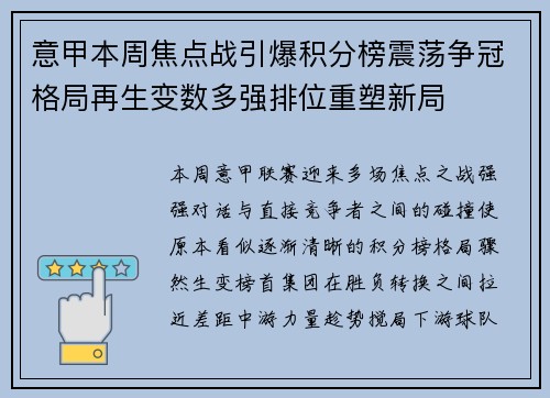 意甲本周焦点战引爆积分榜震荡争冠格局再生变数多强排位重塑新局