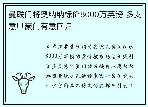 曼联门将奥纳纳标价8000万英镑 多支意甲豪门有意回归