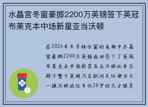 水晶宫冬窗豪掷2200万英镑签下英冠布莱克本中场新星亚当沃顿