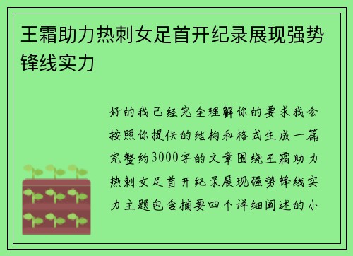 王霜助力热刺女足首开纪录展现强势锋线实力