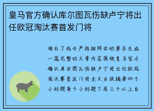 皇马官方确认库尔图瓦伤缺卢宁将出任欧冠淘汰赛首发门将 皇马官方确认库尔图瓦伤缺卢宁将出任欧冠淘汰赛首发门将