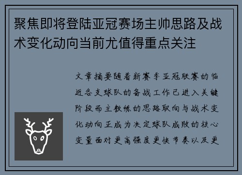 聚焦即将登陆亚冠赛场主帅思路及战术变化动向当前尤值得重点关注