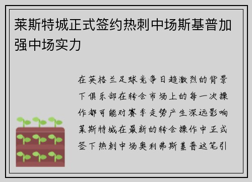 莱斯特城正式签约热刺中场斯基普加强中场实力